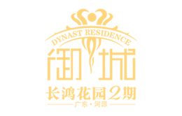 長(zhǎng)鴻花園二期御城